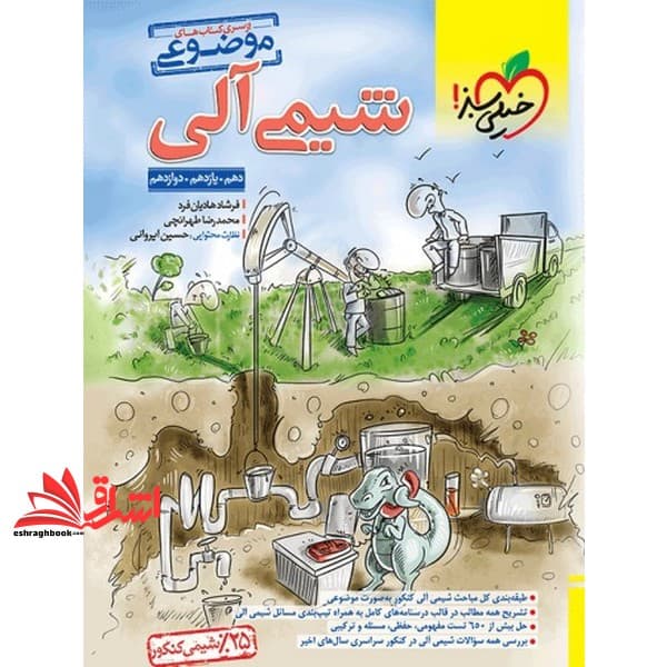 کتاب موضوعی شیمی آلی دهم یازدهم دوازدهم