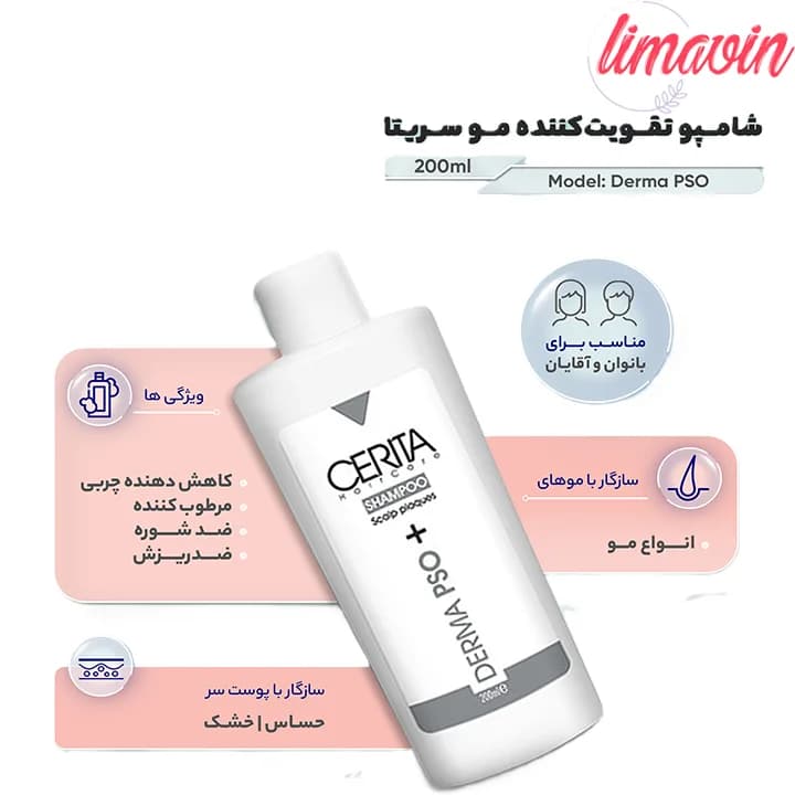 شامپو تقویت‌کننده مو سریتا مدل Derma PSO مناسب برای انواع مو حجم 200 میلی‌لیتر — تصویر ۲