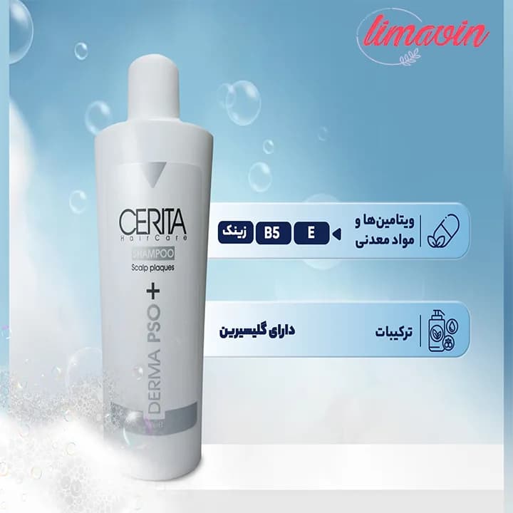 شامپو تقویت‌کننده مو سریتا مدل Derma PSO مناسب برای انواع مو حجم 200 میلی‌لیتر — تصویر ۴