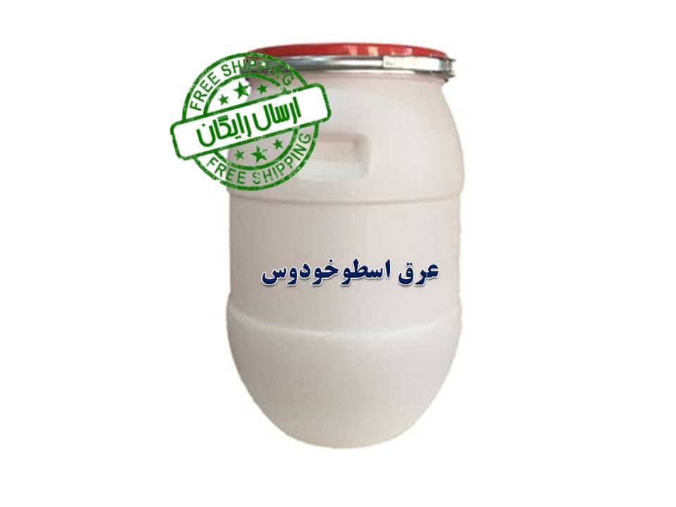عمده عرق اسطوخودوس ممتاز- بشکه 60لیتری برای عطاری های