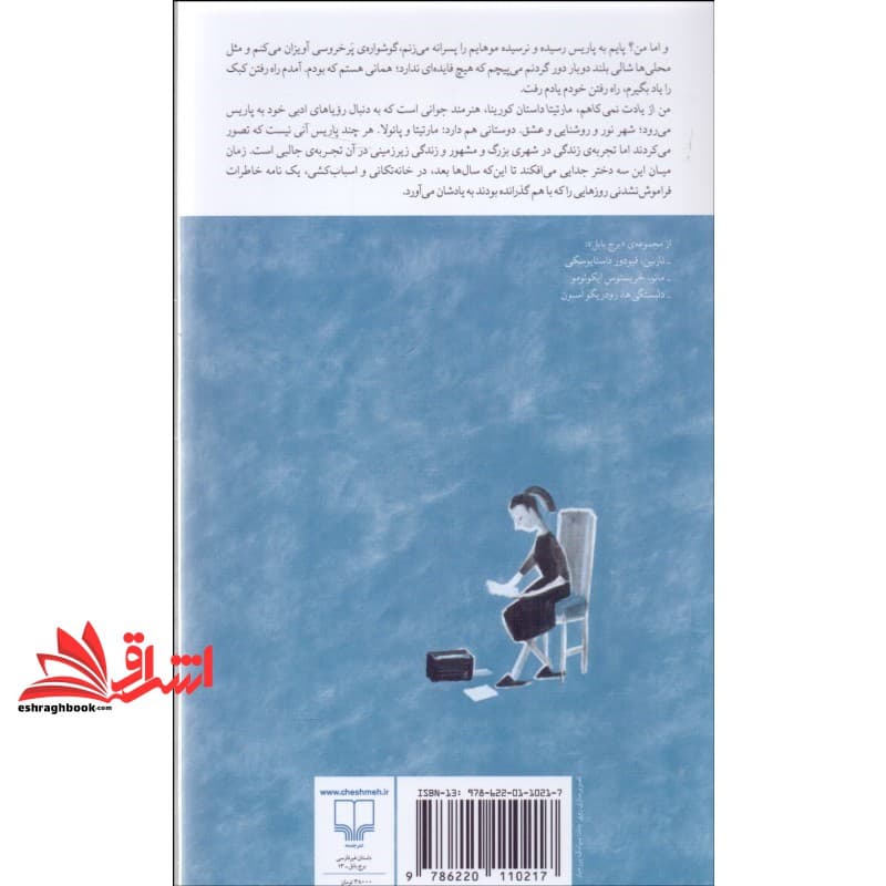 کتاب برج بابل . رمدیوس . من از یادت نمی کاهم،مارتیتا — تصویر ۲