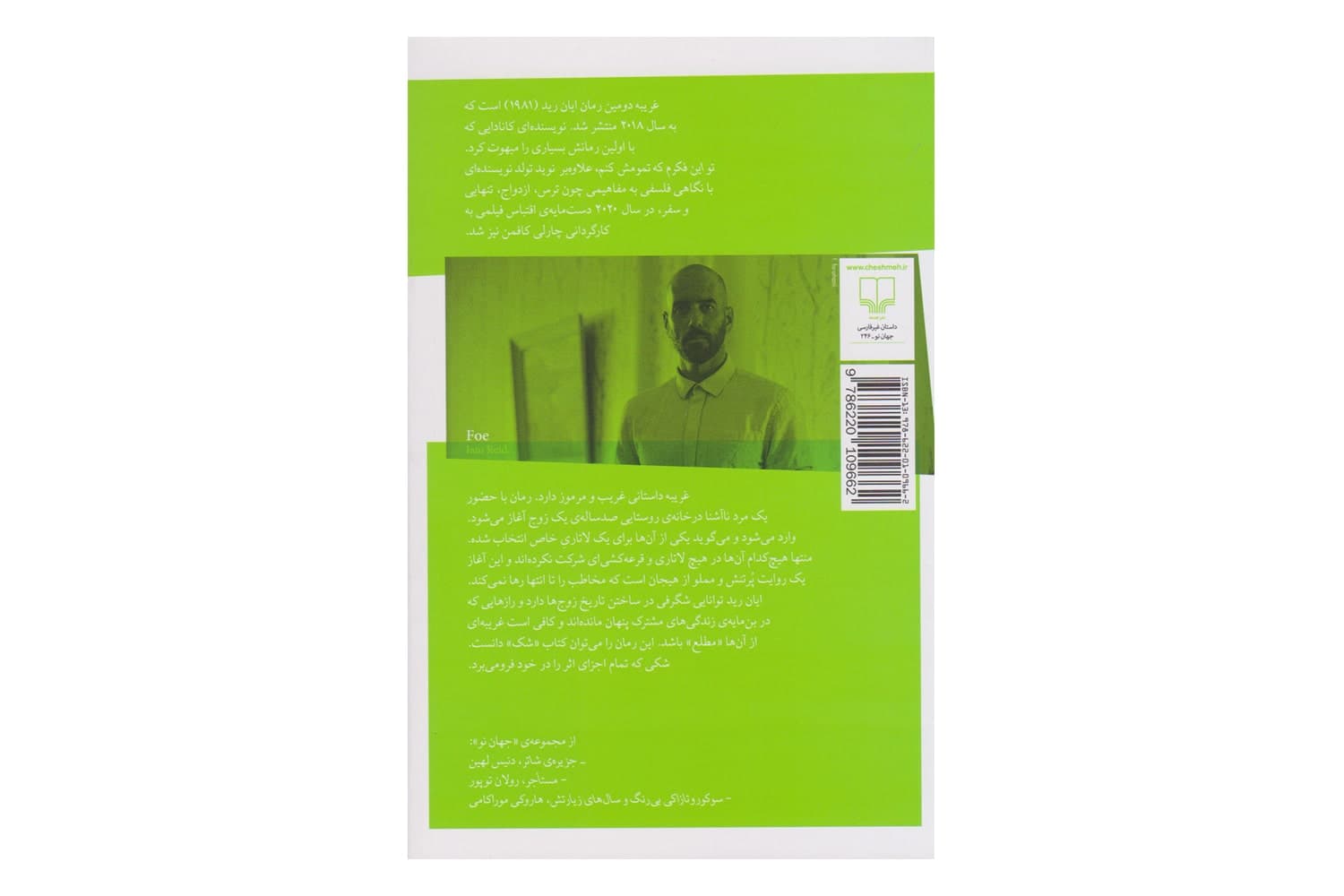 کتاب غریبه — تصویر ۴