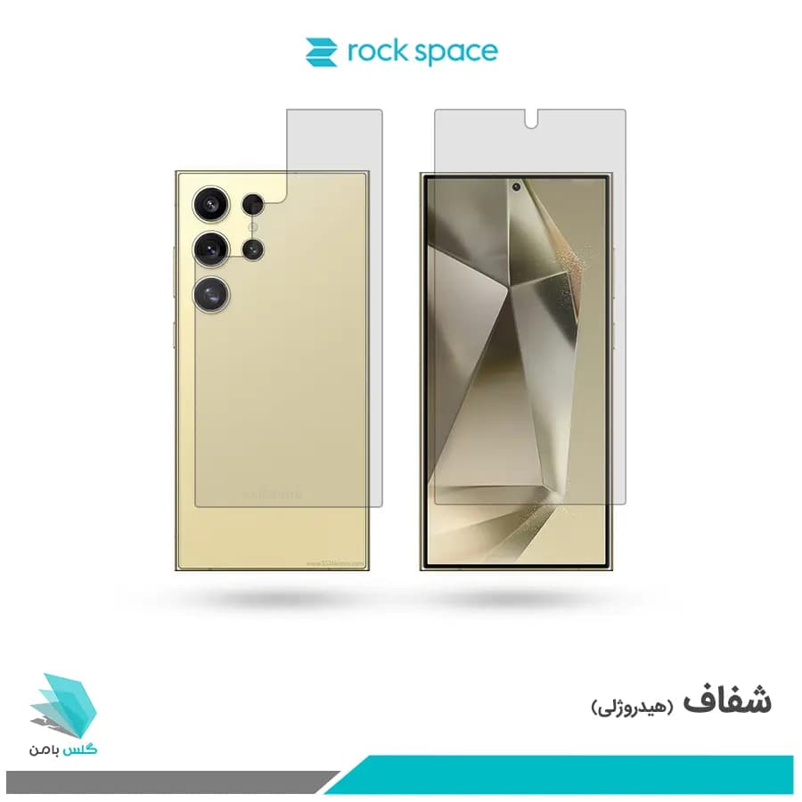 گلس پشت و رو سامسونگ Galaxy S24 Ultra شفاف برند راک اسپیس