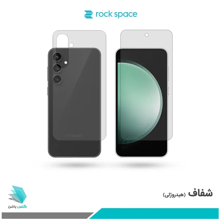 گلس پشت و رو سامسونگ Galaxy S23 FE شفاف برند راک اسپیس
