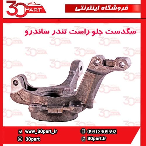 سگدست شاگرد تندر ساندرو دنده ای