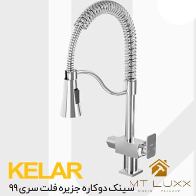 سینک دوکاره جزیره فلت سری 99