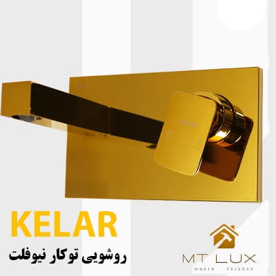 روشویی توکار نیوفلت کلار