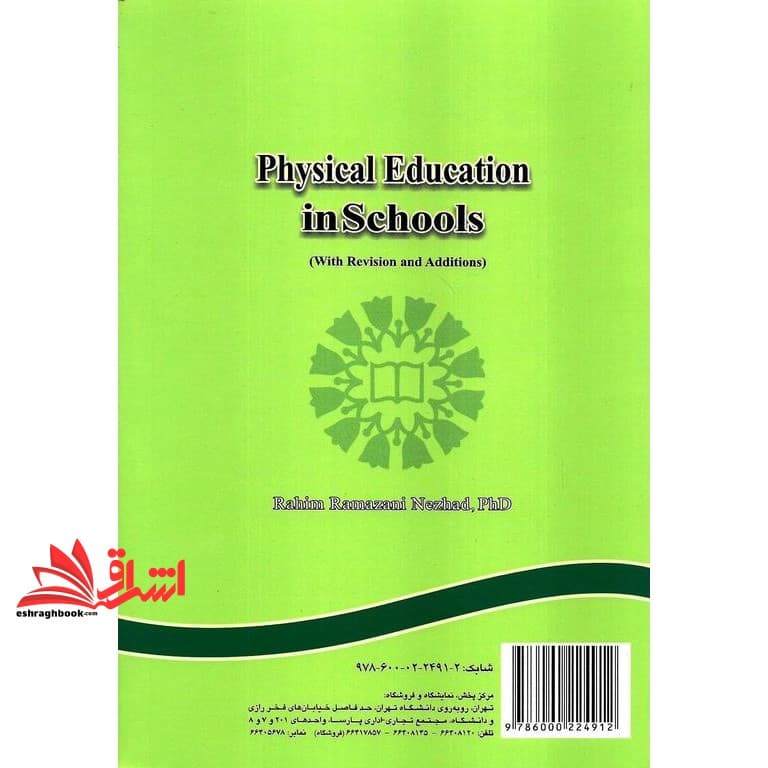 کتاب تربیت بدنی در مدارس (با تجدید نظر و اضافات) کد ۶۸۸ — تصویر ۲