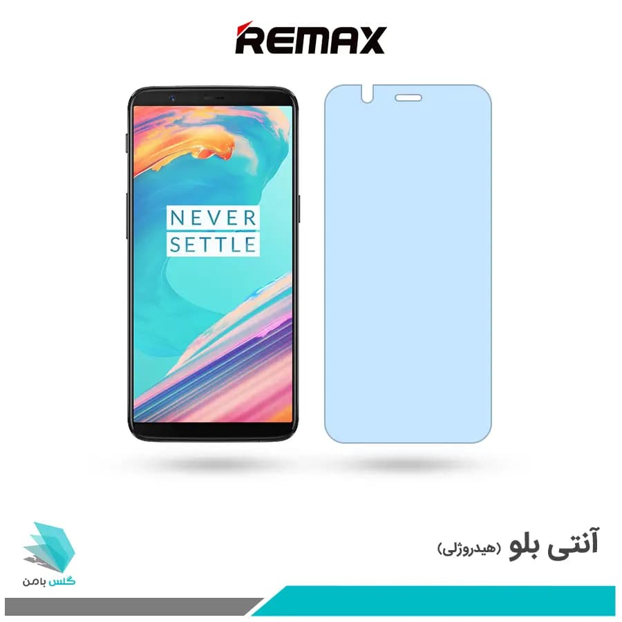 گلس وان پلاس 5T ضد نور آبی برند ریمکس