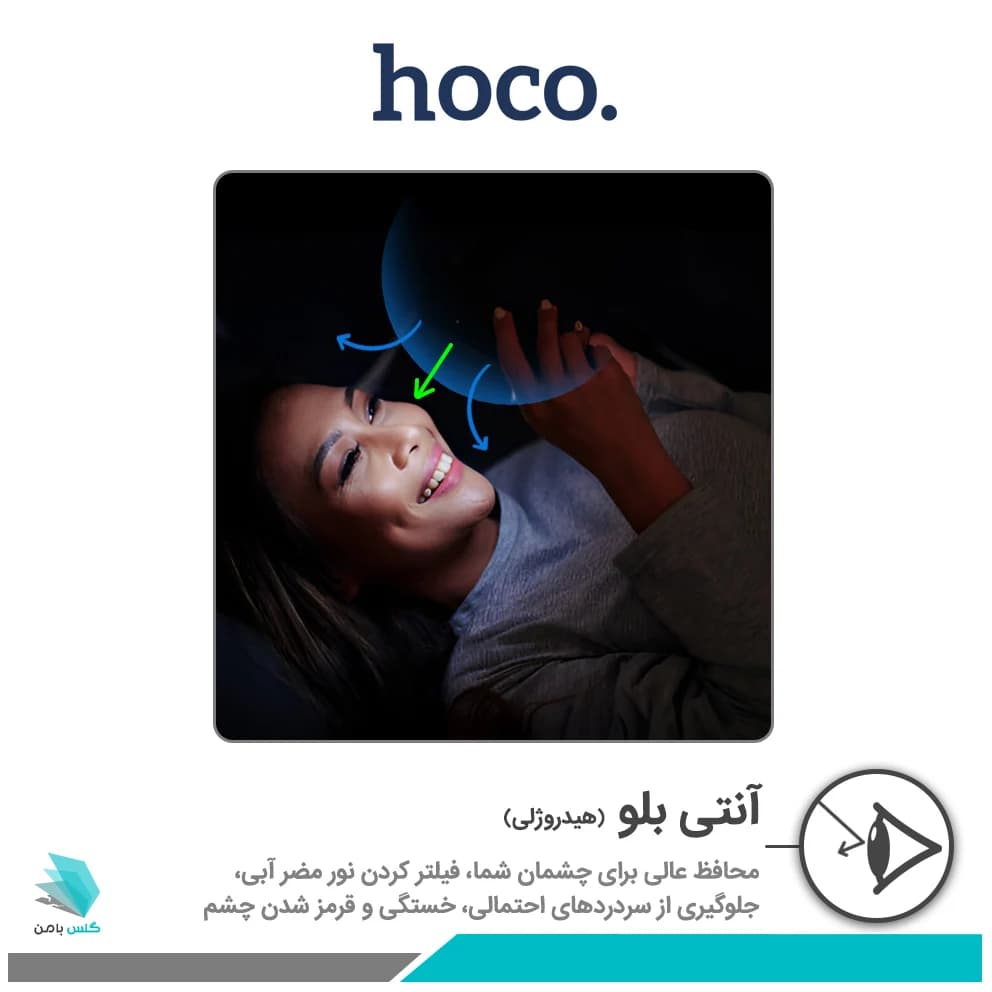 گلس آنر 90 ضد نور آبی برند هوکو — تصویر ۲