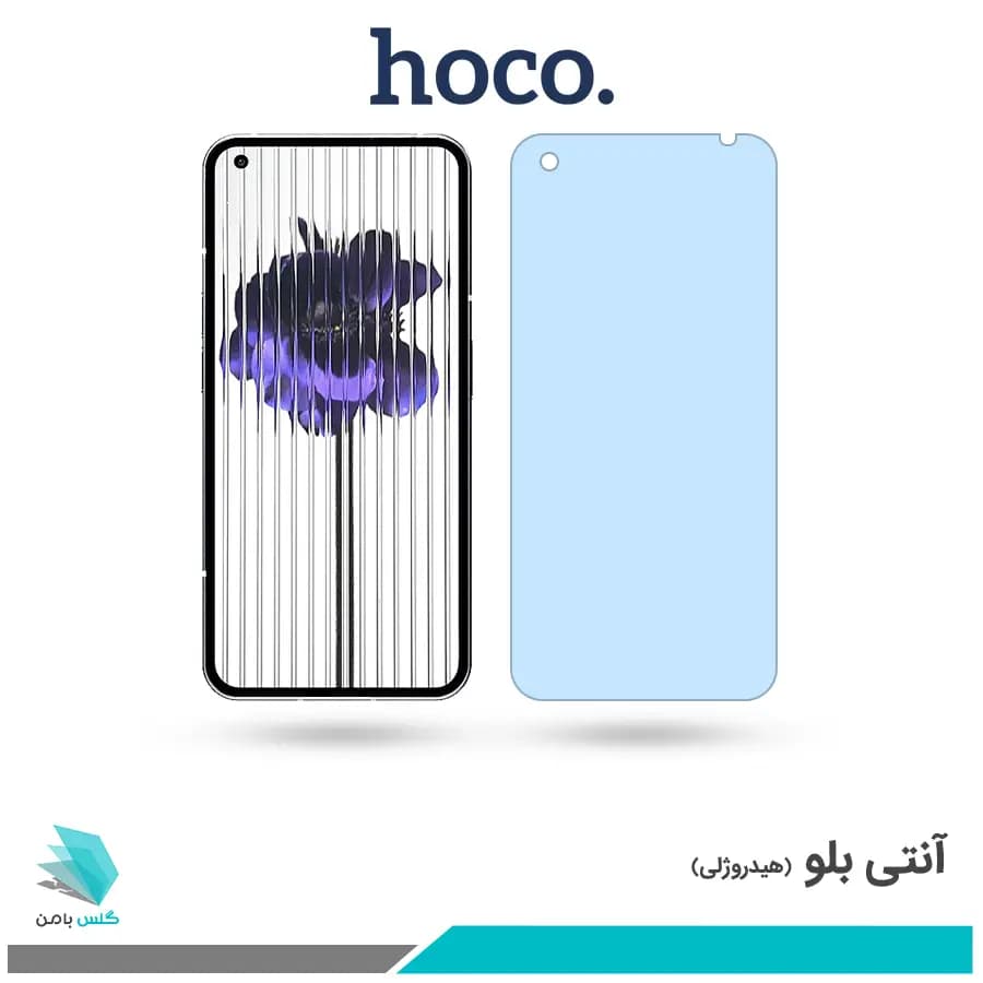 گلس ناتینگ فون 1 ضد نور آبی برند هوکو