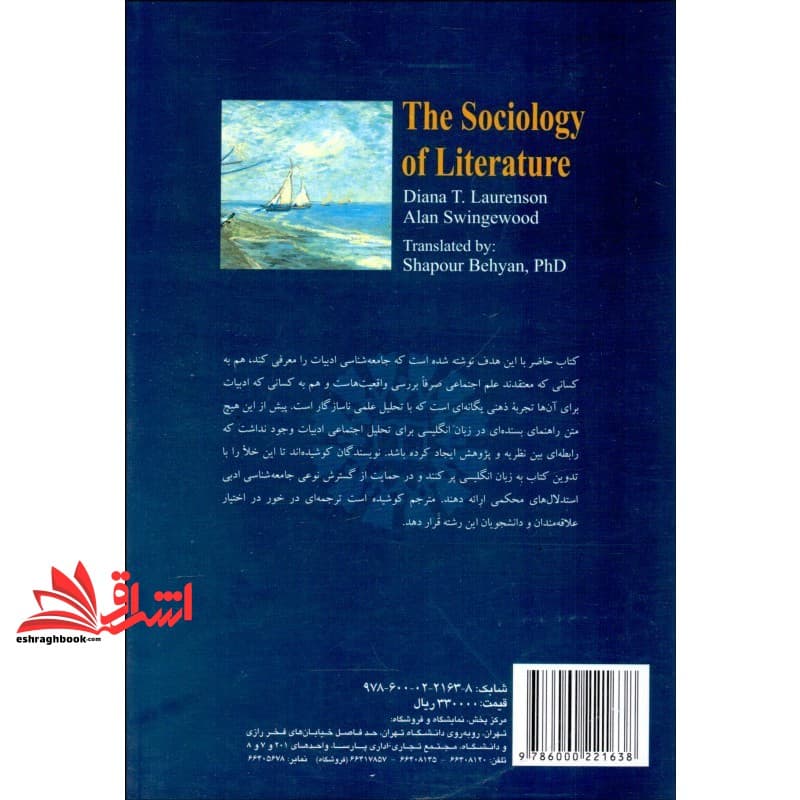 کتاب جامعه شناسی ادبیات ۲۳۷۹ — تصویر ۲
