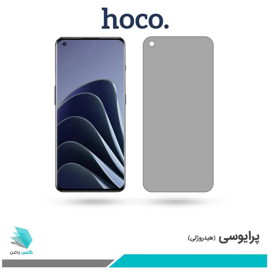 گلس وان پلاس 10 Pro پرایوسی برند هوکو