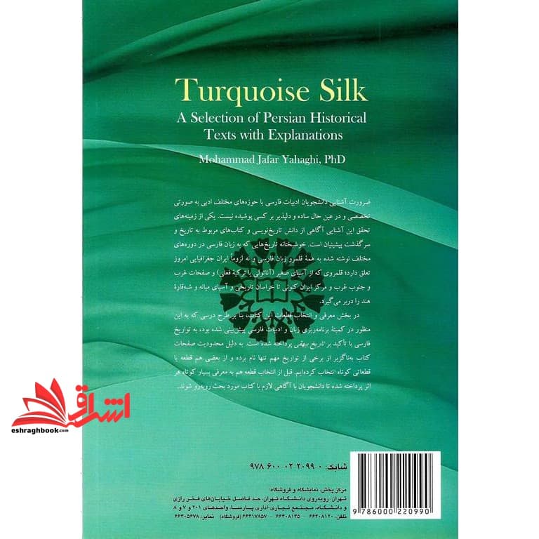 کتاب دیبای پیروزه: گزیده و شرح متون تاریخی فارسی ۲۳۴۸ — تصویر ۲