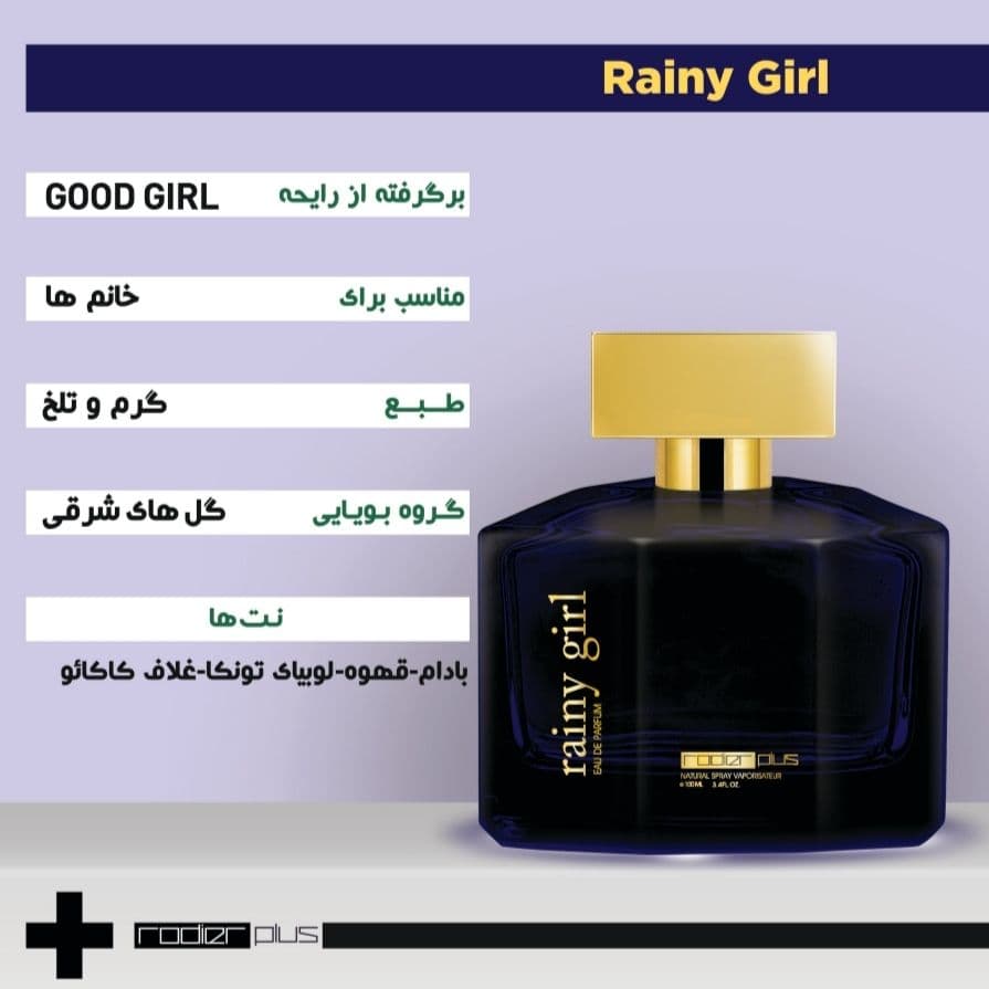ادوپرفیوم زنانه رودیرپلاس RODIER PLUS مدل رینی گرل Rainy Girl رایحه گودگرل حجم 100 میلی لیتر — تصویر ۲