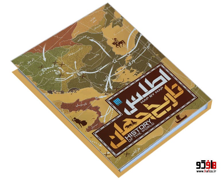 کتاب اطلس تاریخ جهان نشر سایان — تصویر ۳