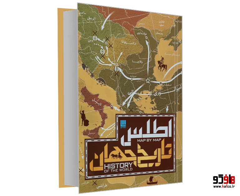 کتاب اطلس تاریخ جهان نشر سایان