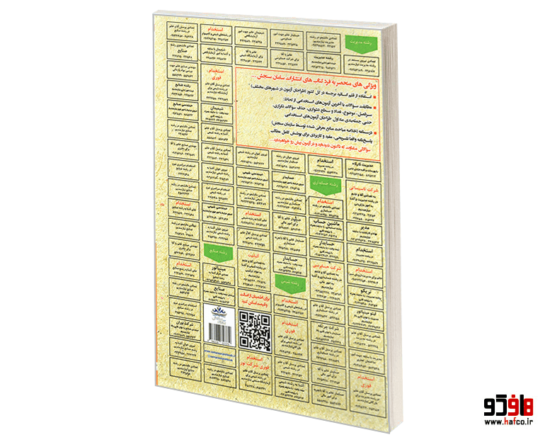 کتاب نمونه آزمونهای مستند و پرتکرار برگزار شده استخدامی بانکداری الکترونیک (درسنامه) نشر سامان سنجش — تصویر ۲