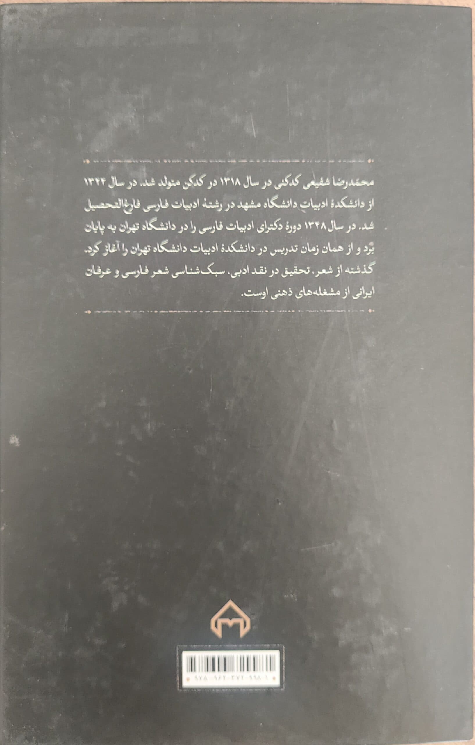 طفلی به نام شادی کدکنی سخن — تصویر ۸