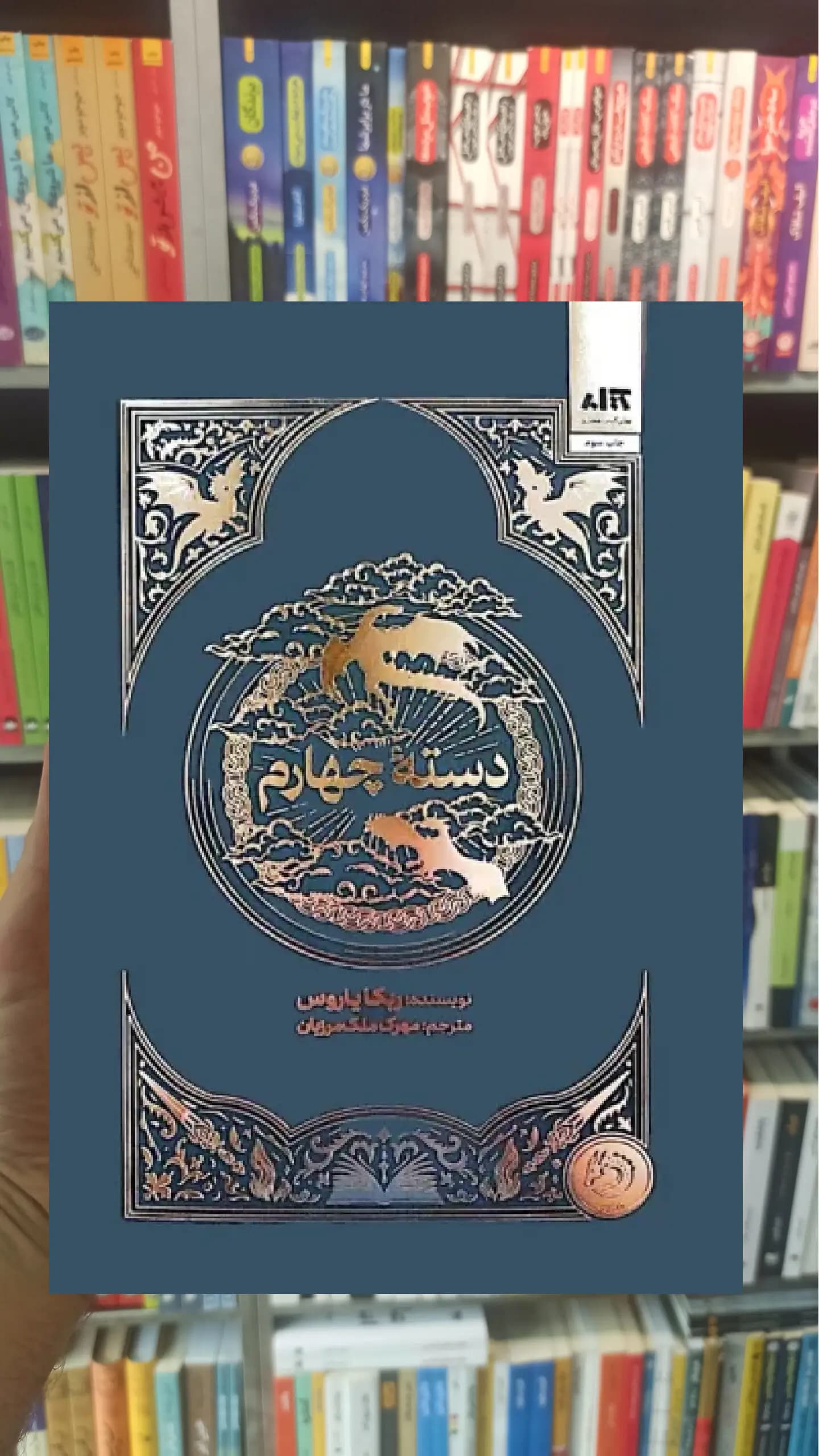 دسته چهارم کتاب مجازی