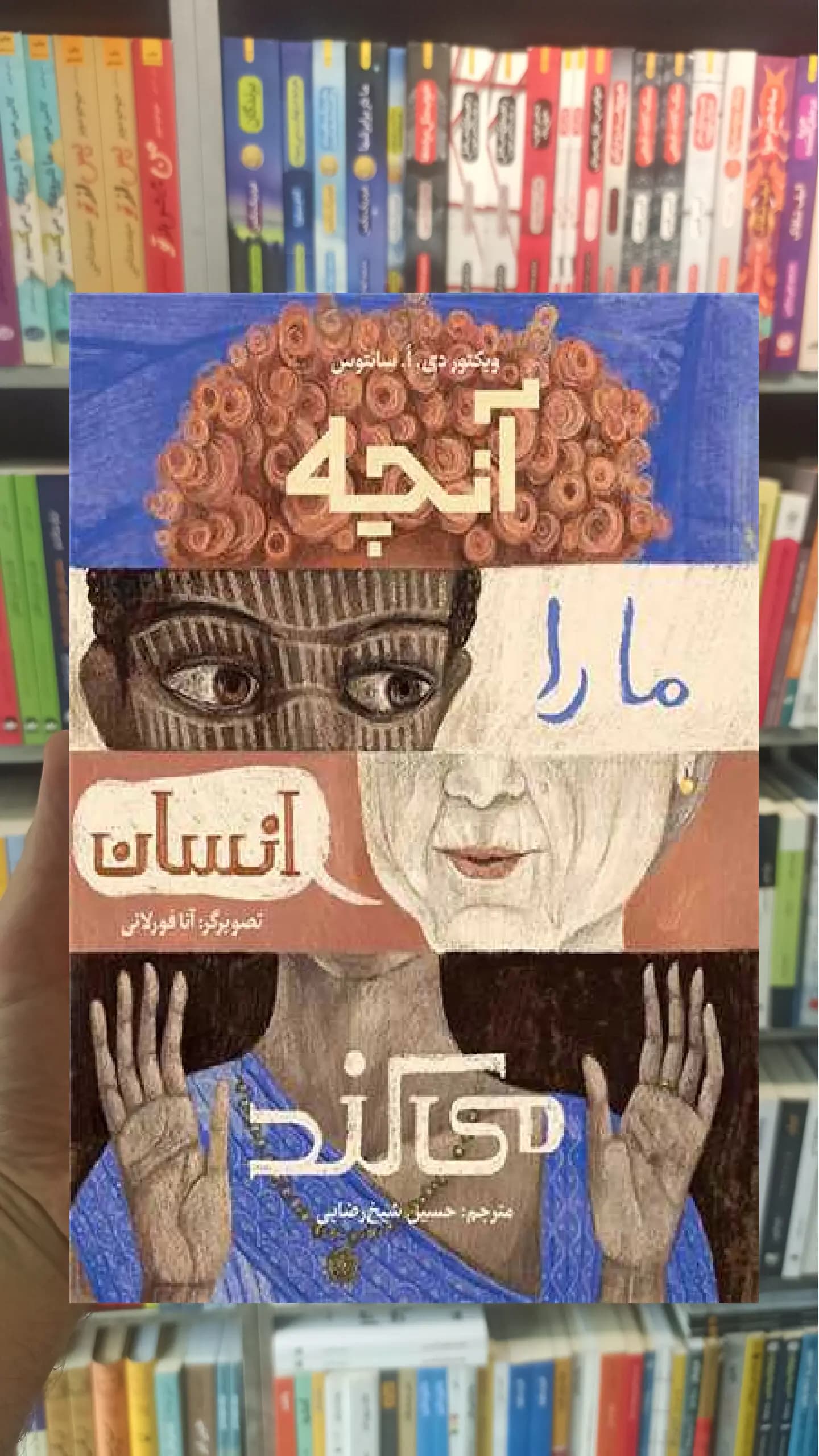 آنچه ما را انسان می کند فاطمی