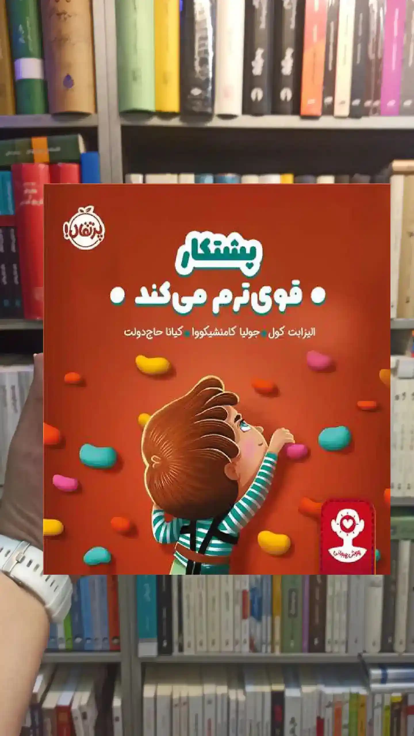 هوش هیجانی : پشتکار قوی ترم می کند پرتقال