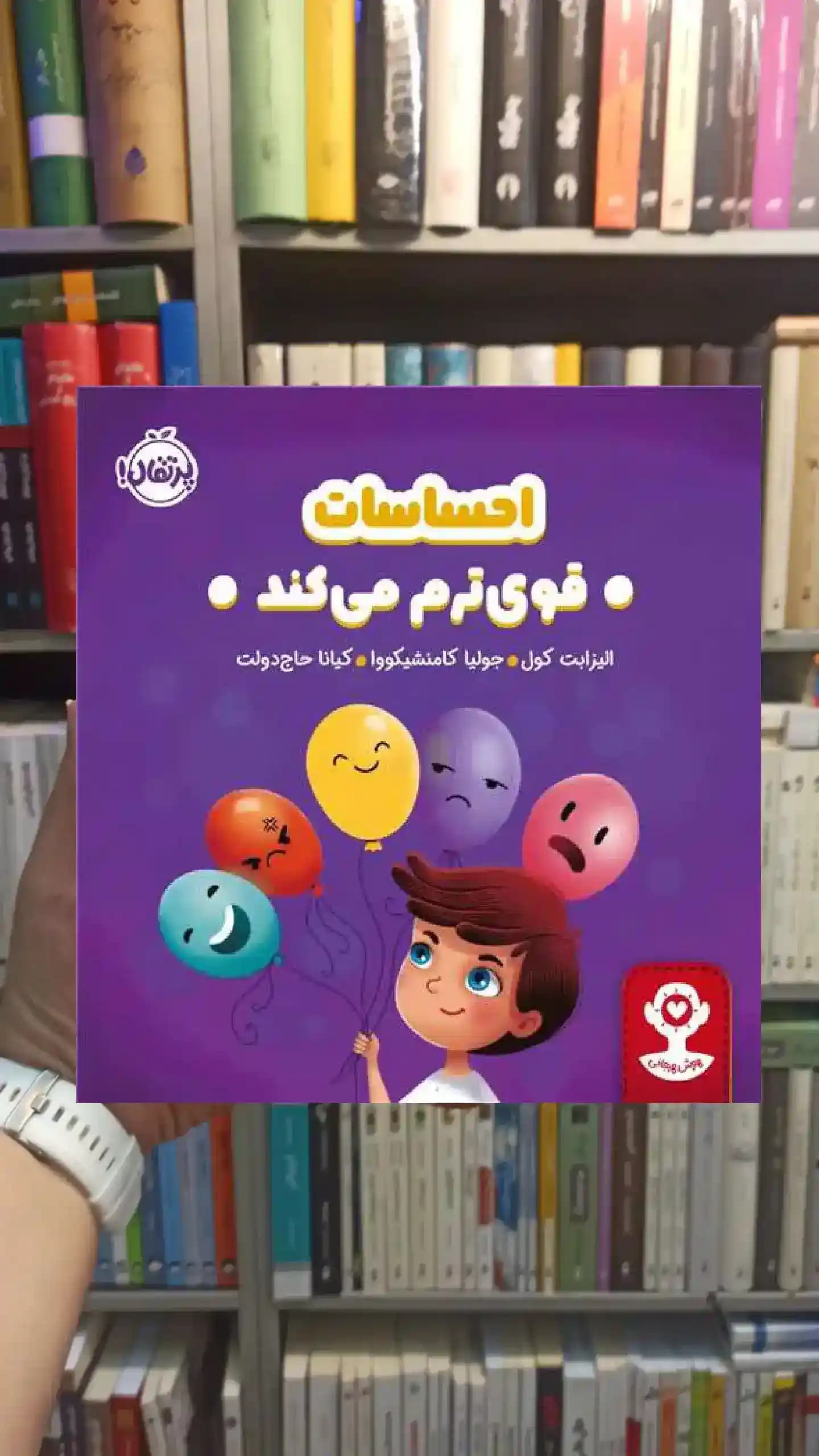 هوش هیجانی : احساسات قوی ترم می کند پرتقال