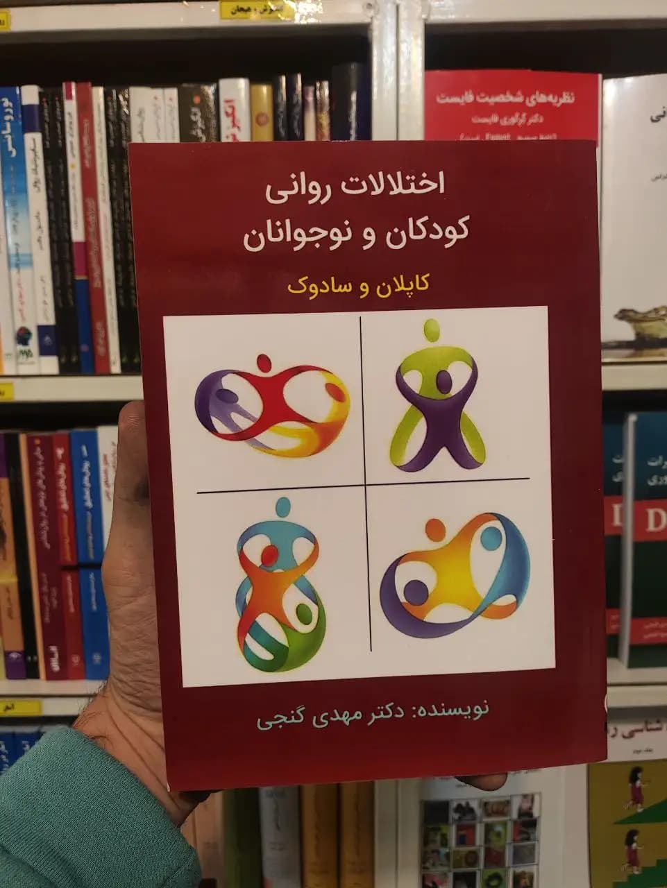 اختلالات روانی کودکان و نوجوانان مهدی گنجی ساوالان