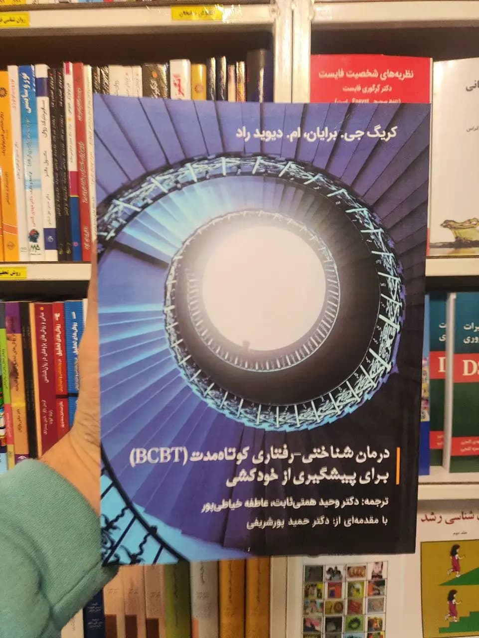 درمان شناختی رفتاری کوتاه مدت BCBT برای پیشگیری از خودکشی جی. برایان ساوالان