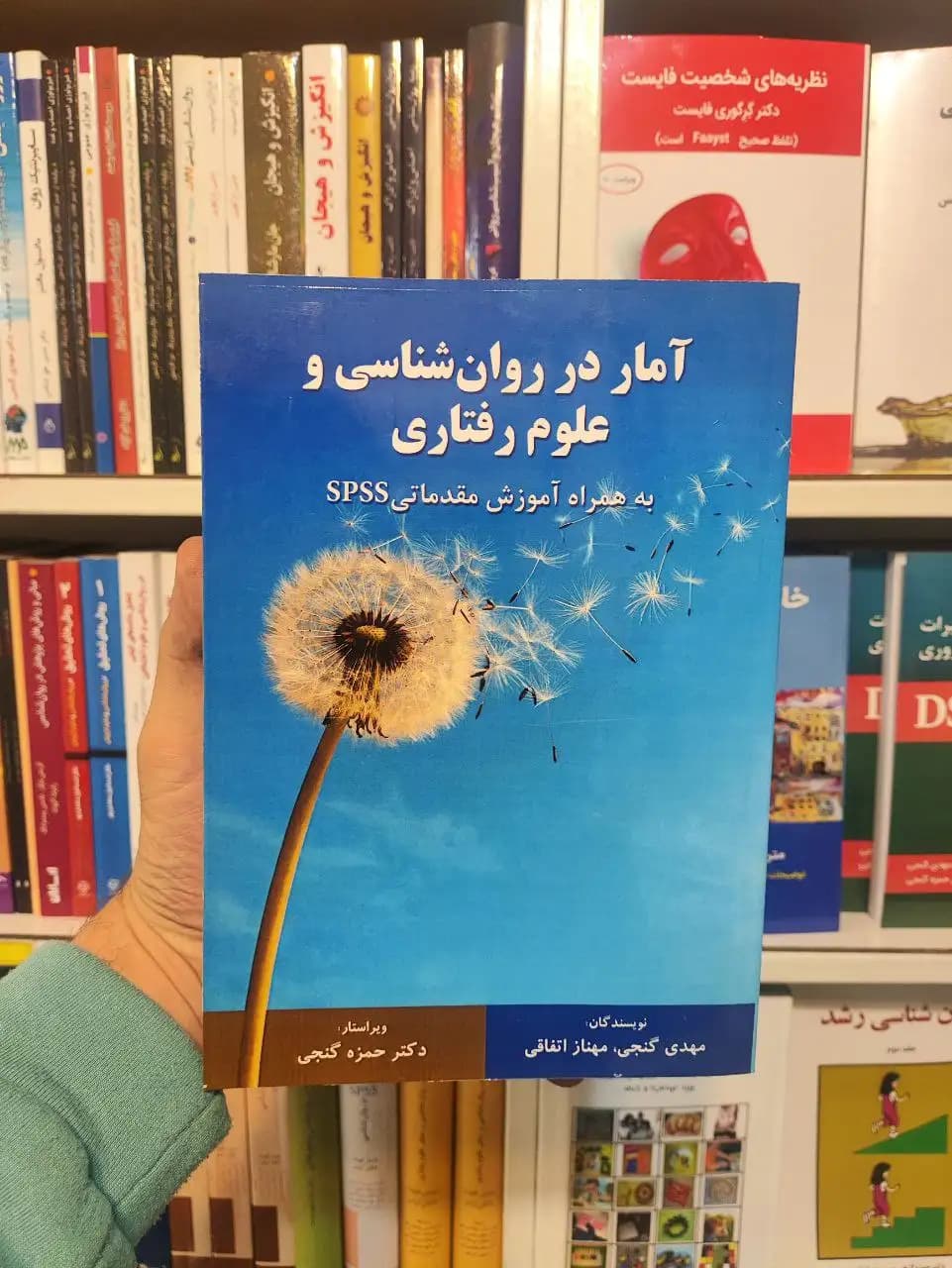 آمار در روان شناسی و علوم رفتاری مهدی گنجی ساوالان
