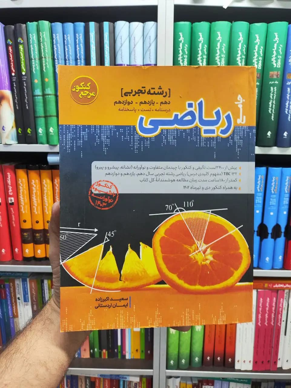 تست ریاضی جامع تجربی کاگو