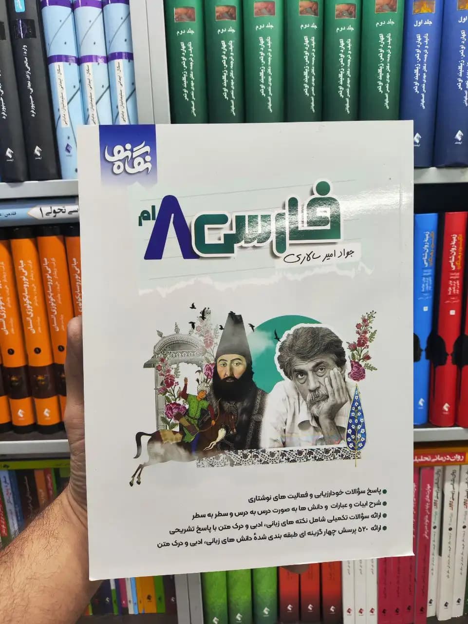 فارسی 8ام نگاه نو