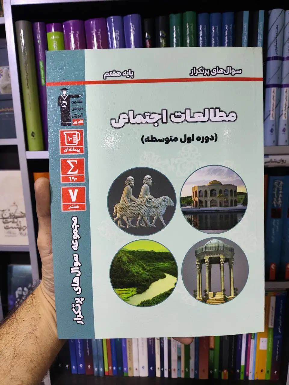 سوال های پرتکرار مطالعات اجتماعی هفتم قلم چی
