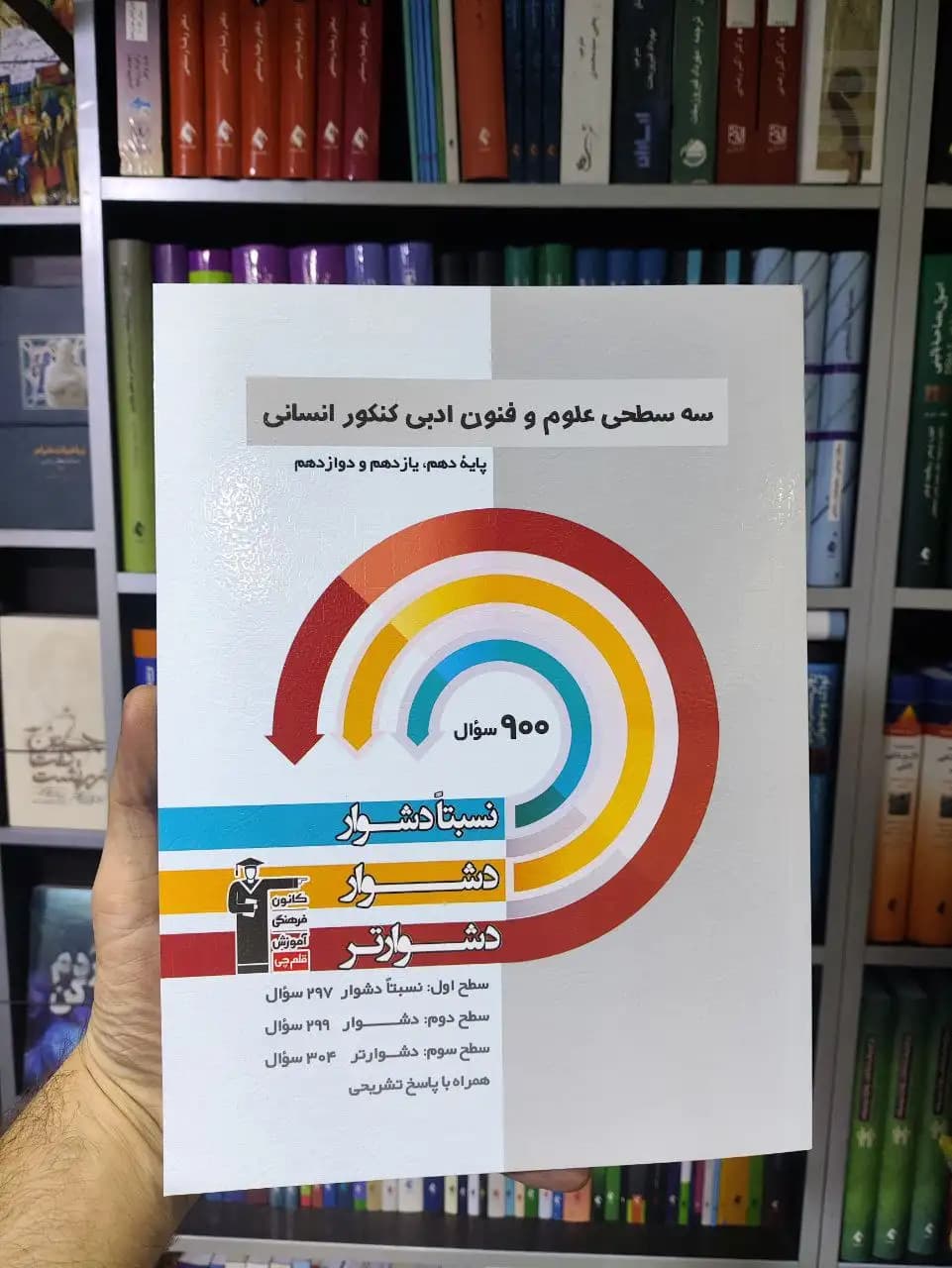 سه سطحی علوم و فنون ادبی کنکور انسانی قلم چی