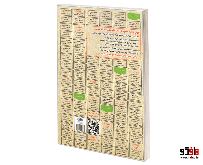 کتاب نمونه آزمونهای مستند و پرتکرار برگزار شده استخدامی توسعه و برنامه ریزی اقتصادی (درسنامه) نشر سامان سنجش — تصویر ۲