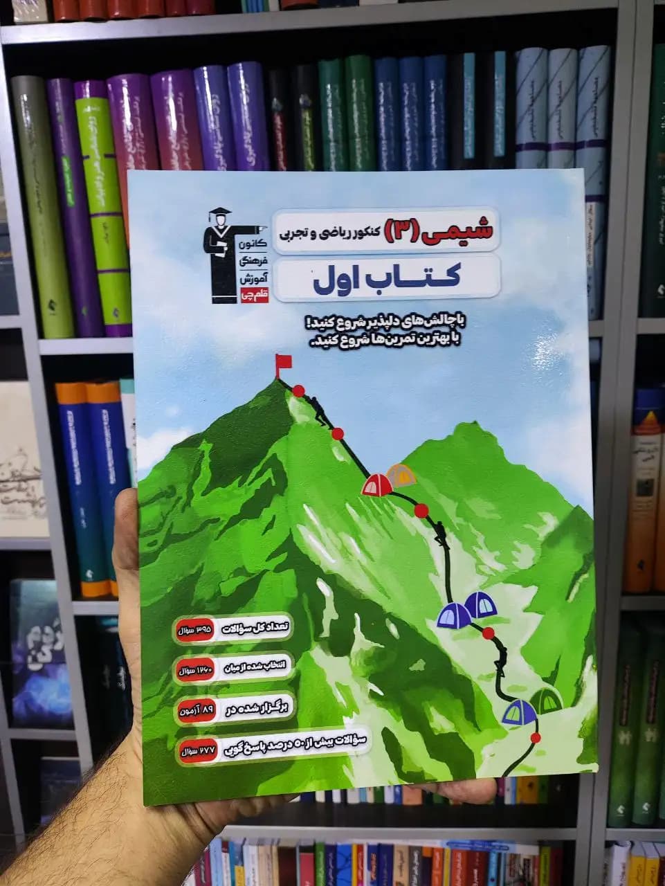 شیمی دوازدهم ریاضی و تجربی کتاب اول قلم چی