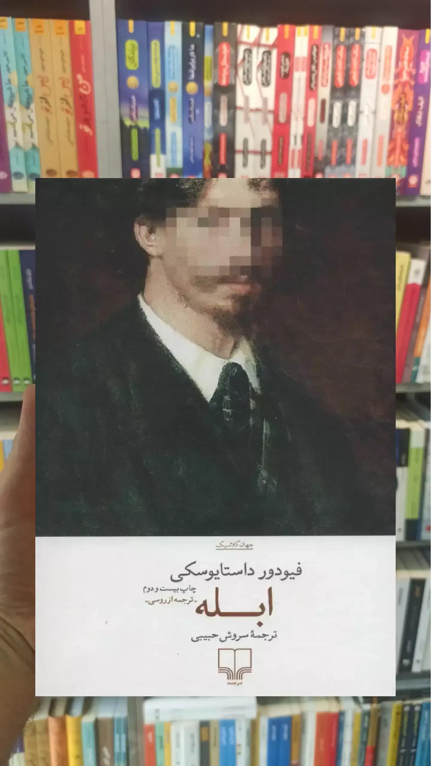 ابله چشمه