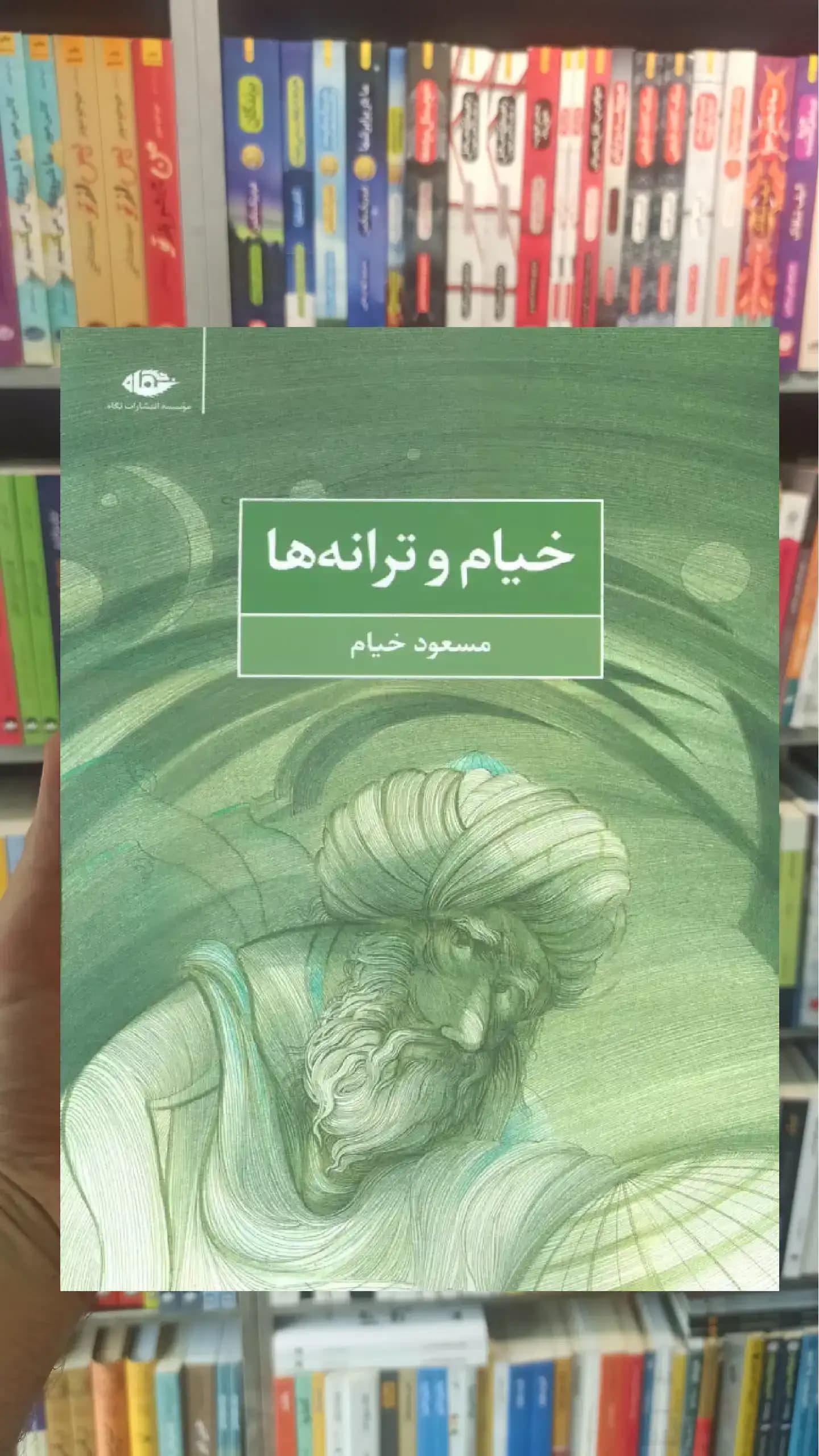 خیام و ترانه ها نگاه