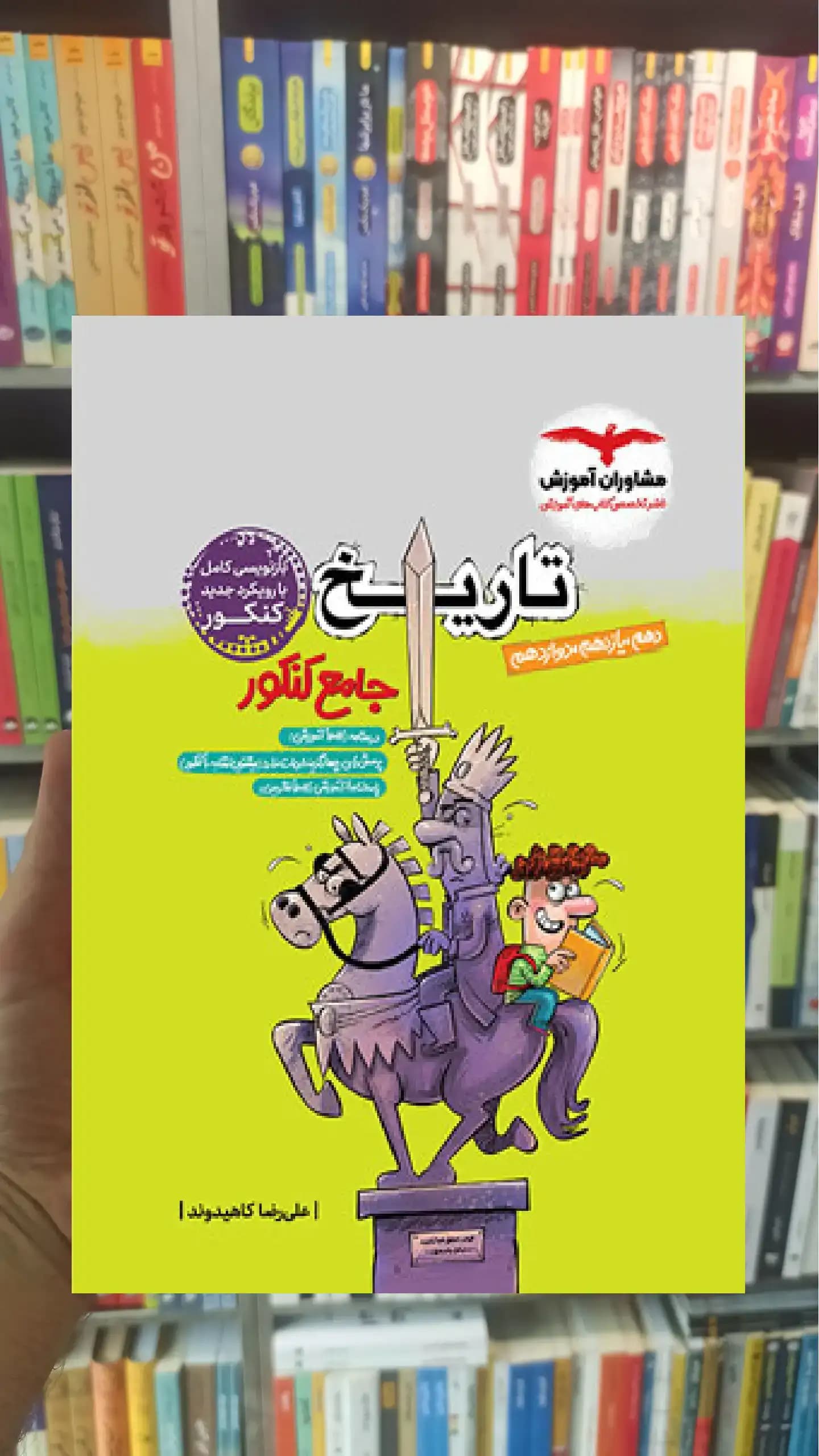 تاریخ جامع کنکور انسانی مشاوران