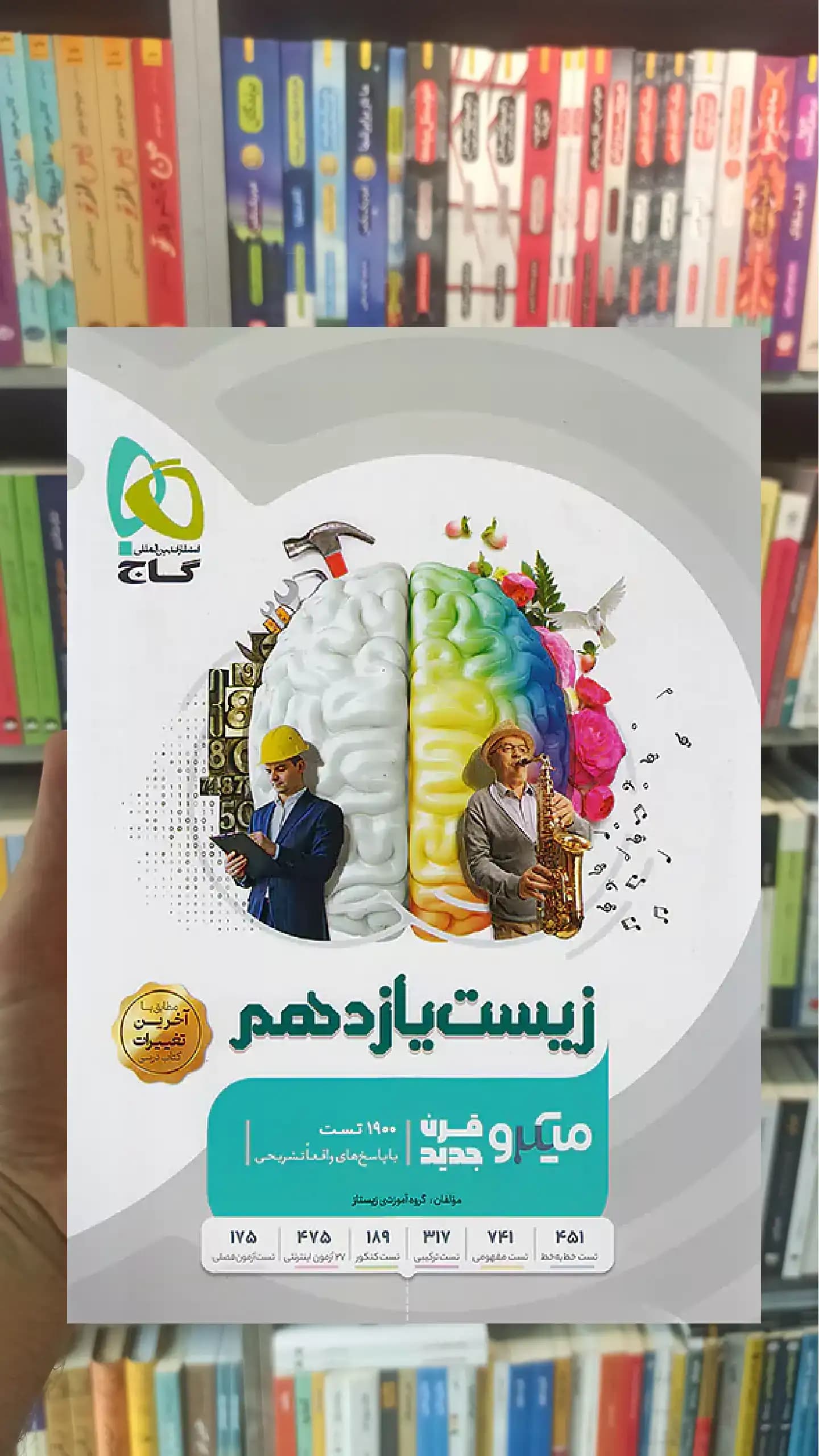 زیست شناسی یازدهم تجربی میکرو قرن جدید گاج
