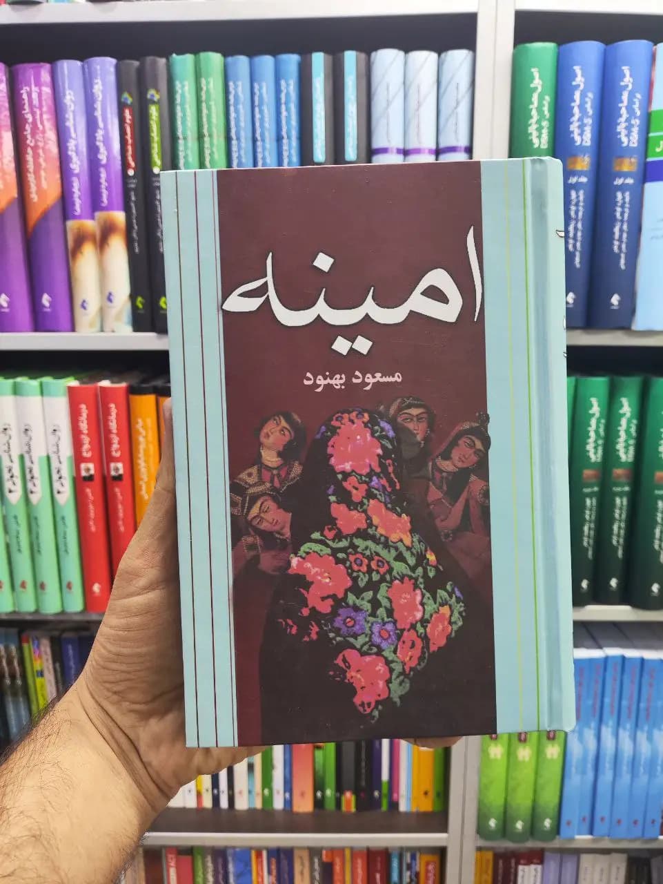 امینه نشرعلم