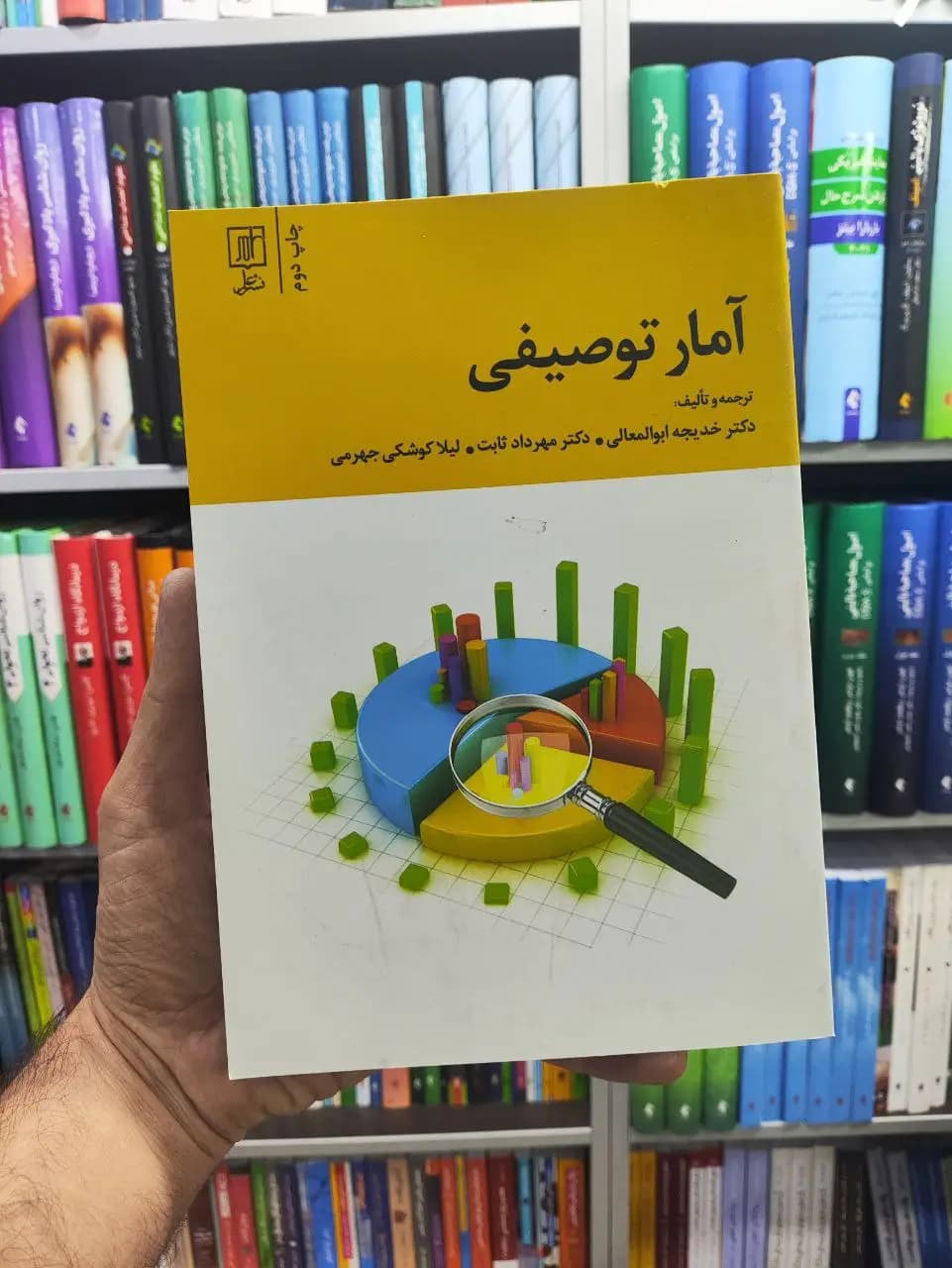 آمار توصیفی نشرعلم