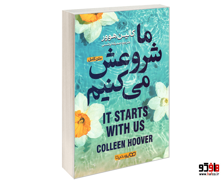 کتاب ما شروع می کنیم نشر یوشیتا
