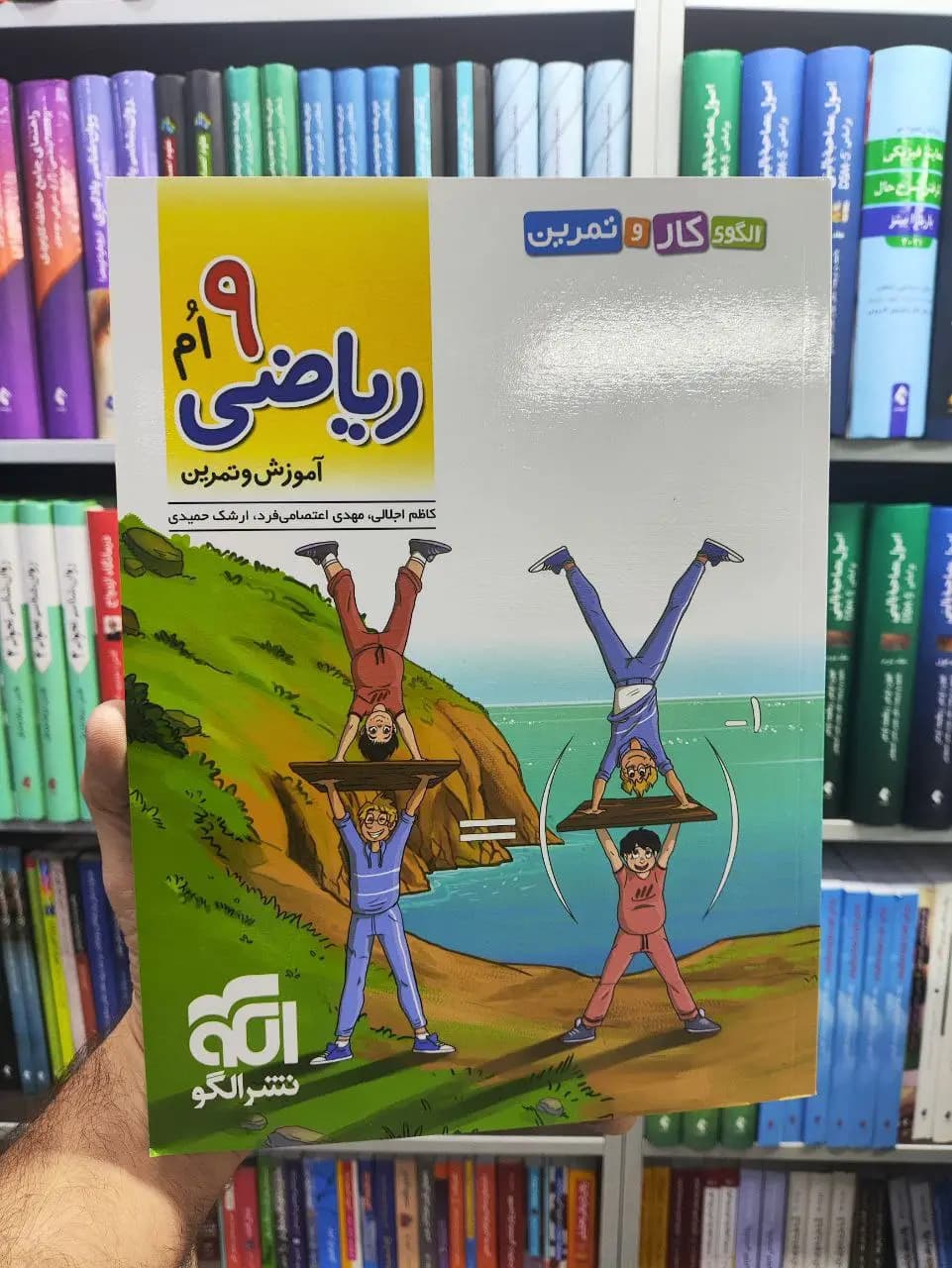 ریاضی 9ام الگو