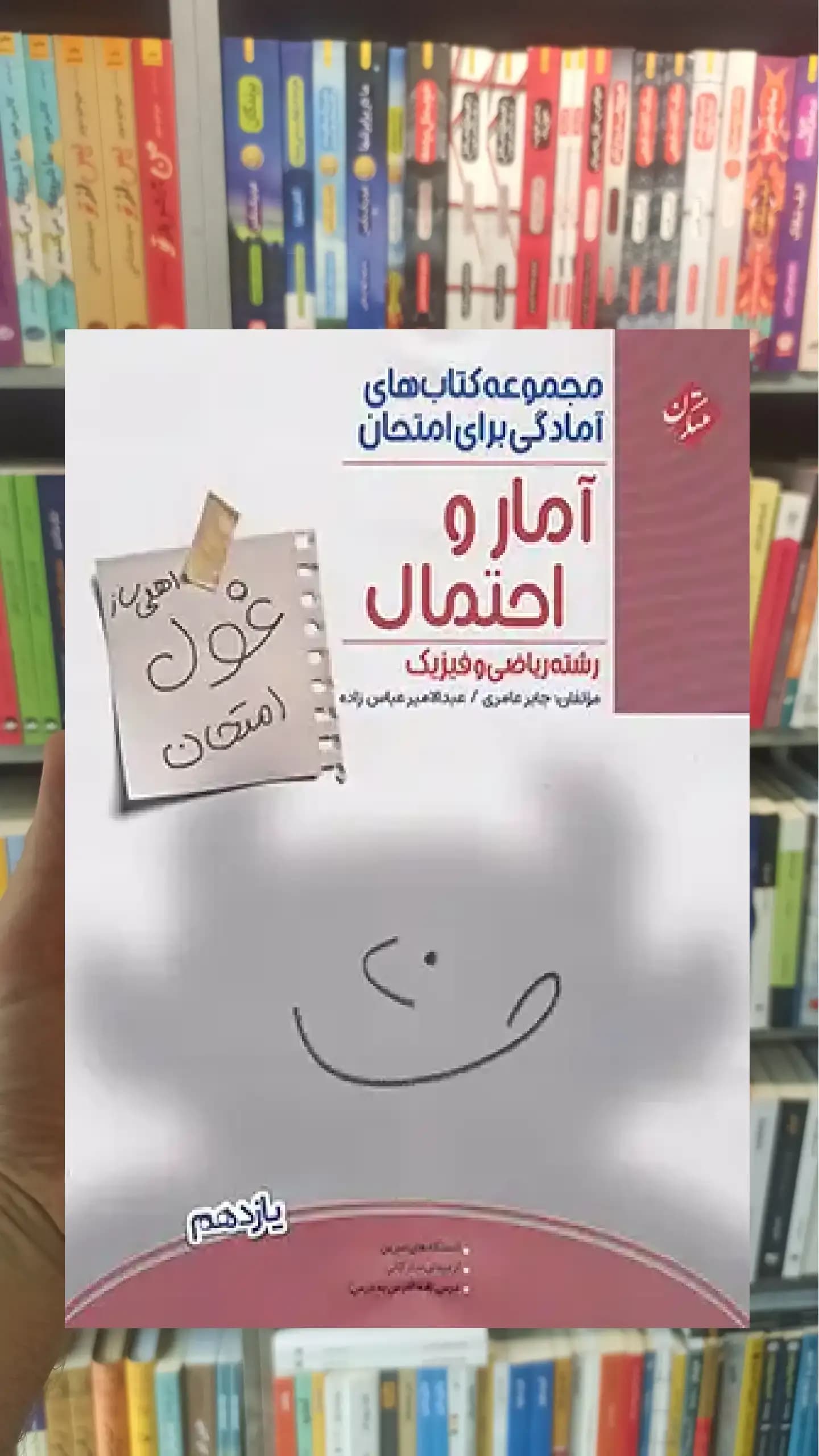 غول امتحان آمار و احتمال یازدهم ریاضی و فیزیک مبتکران