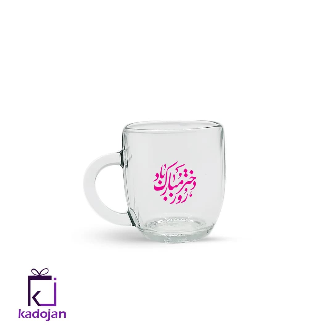 لیوان طرح روز دخترگرامی باد کد 1296