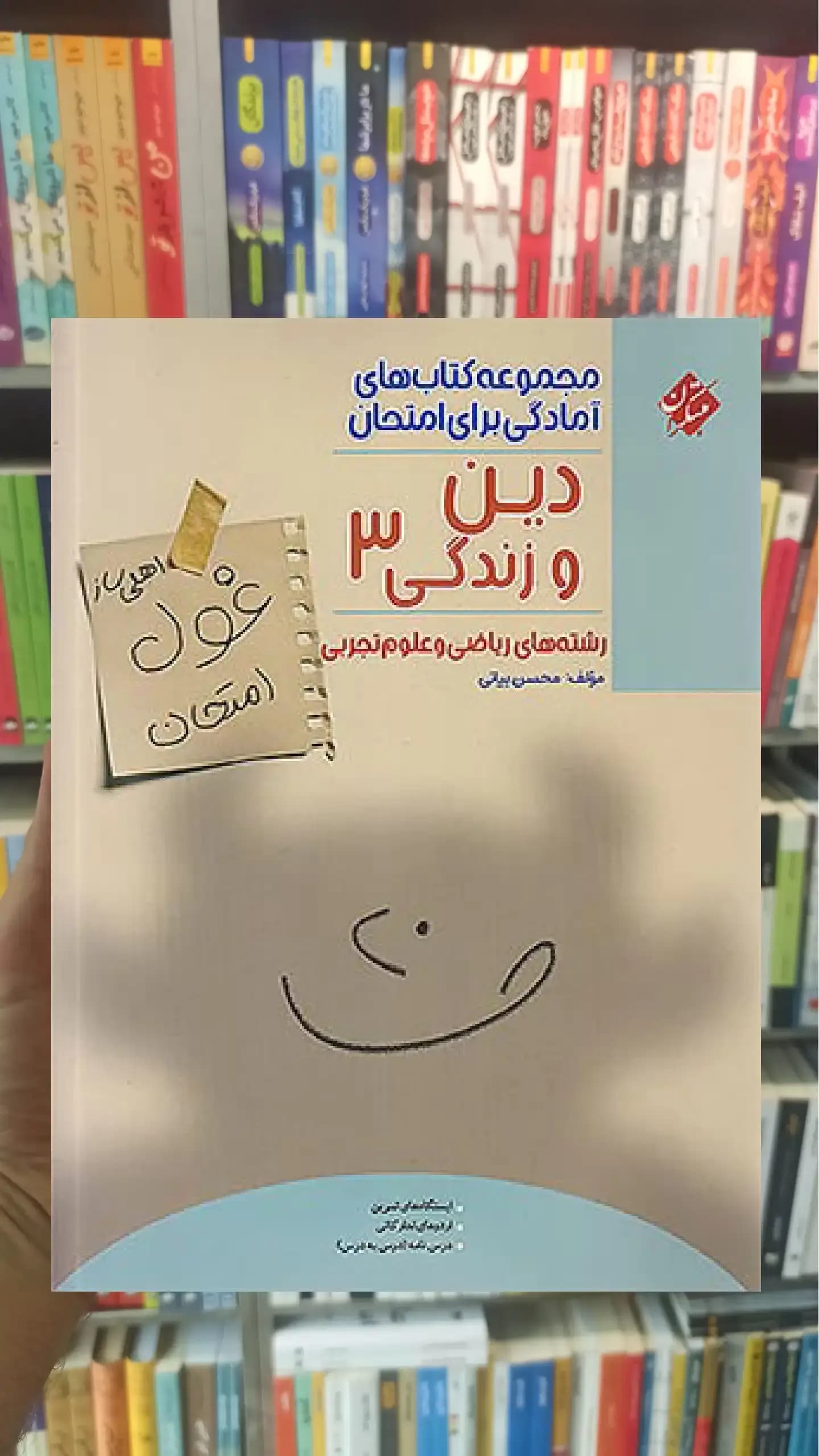 غول امتحان دین و زندگی دوازدهم تجربی و ریاضی مبتکران