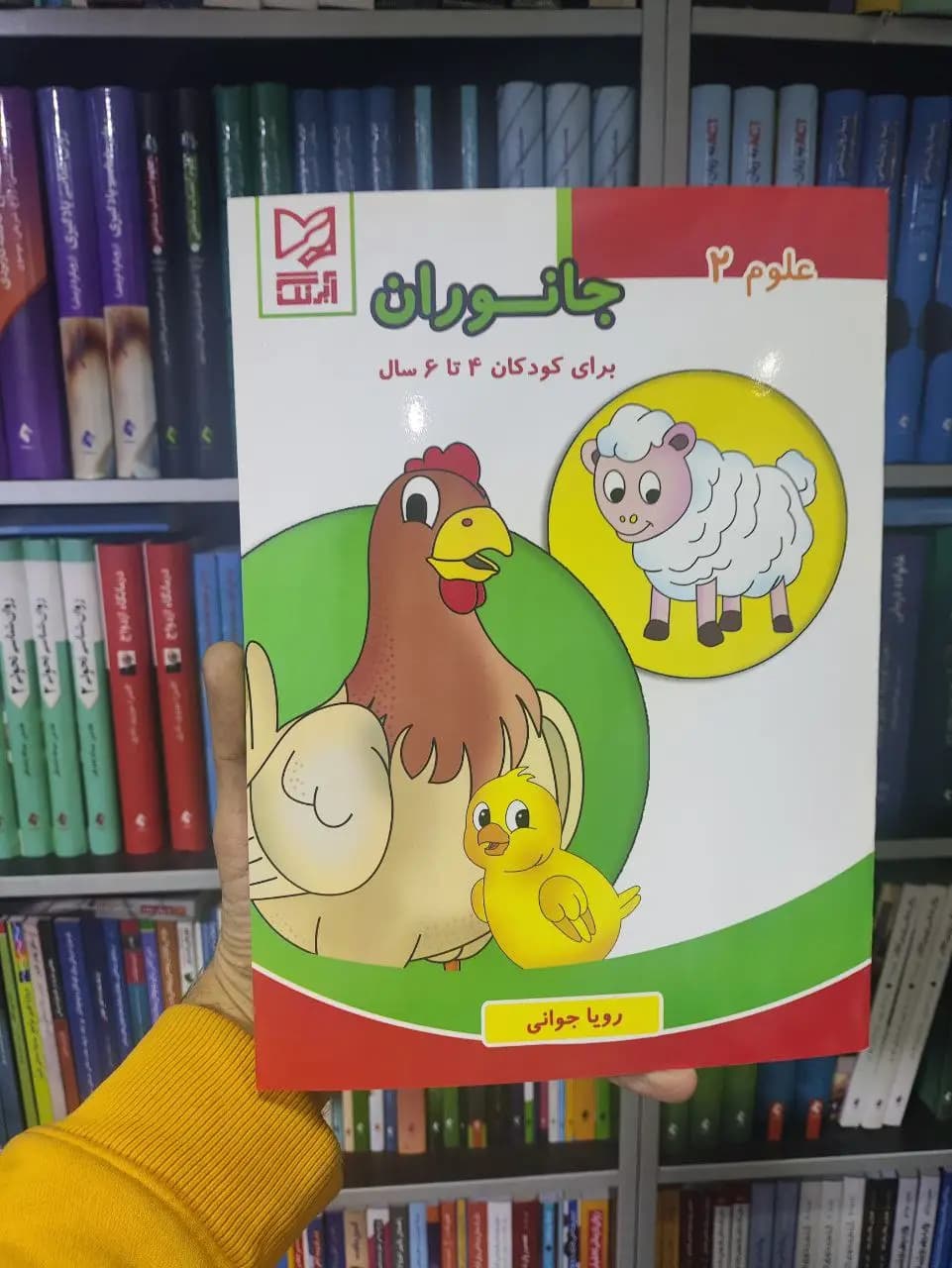 جانوران برای کودکان 4 تا 6 سال آبرنگ