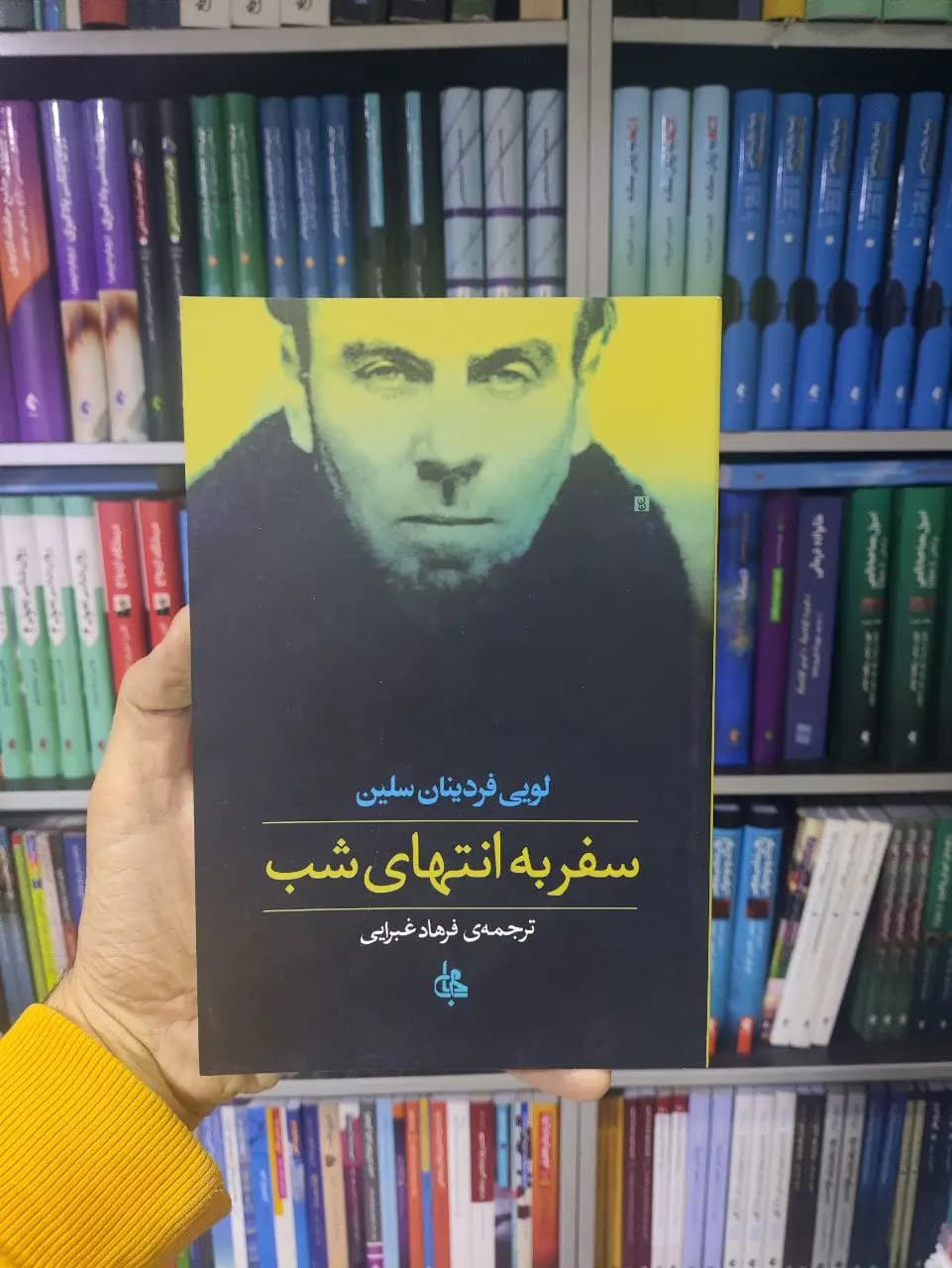 سفر به انتهای شب جامی