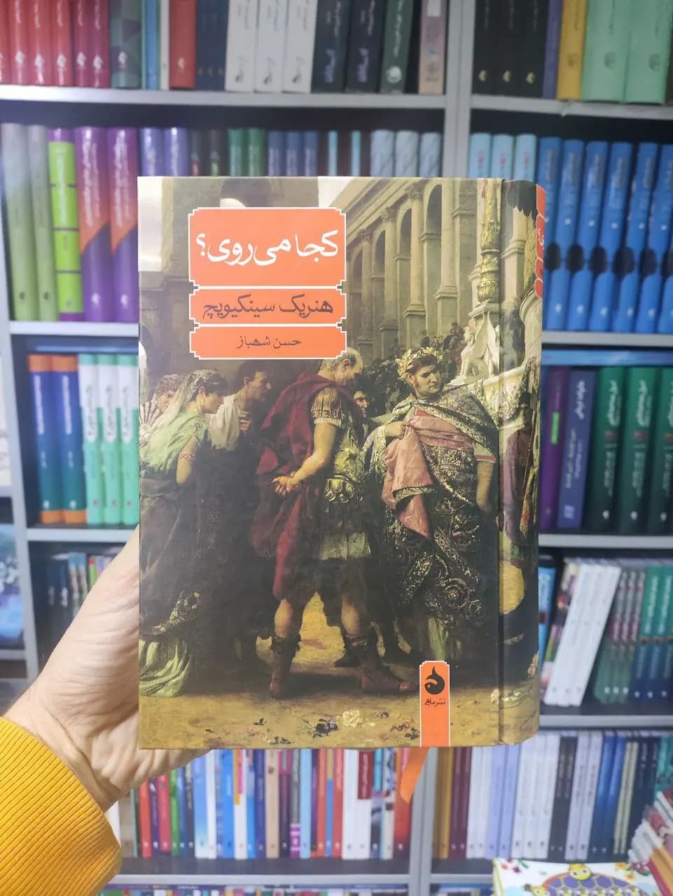 کجا می روی ماهی